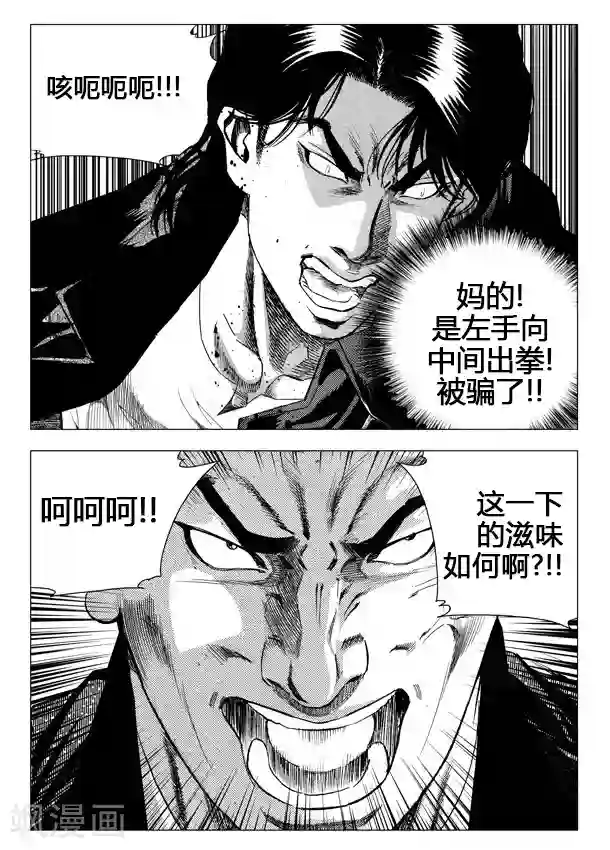 无角基因第43话