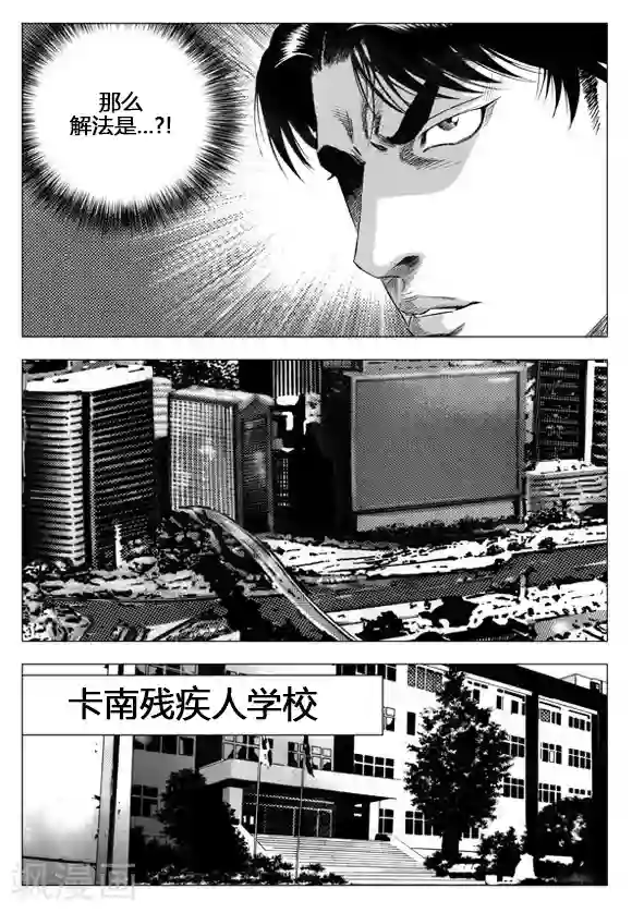 无角基因第43话