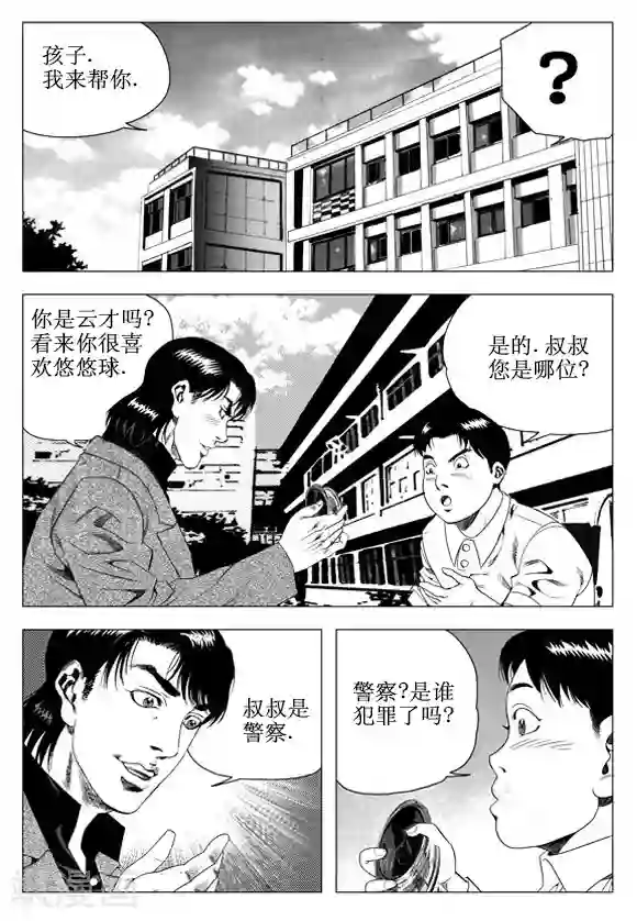 无角基因第43话