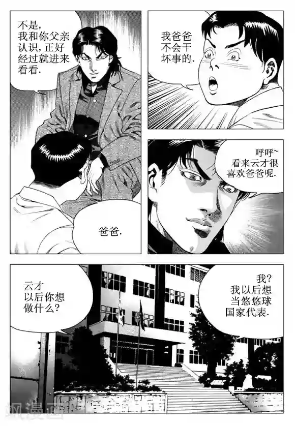 无角基因第43话