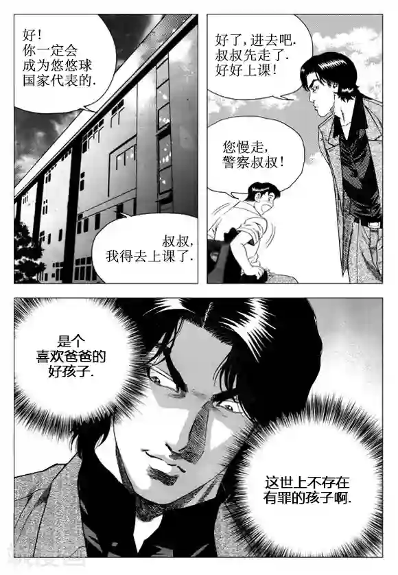 无角基因第43话