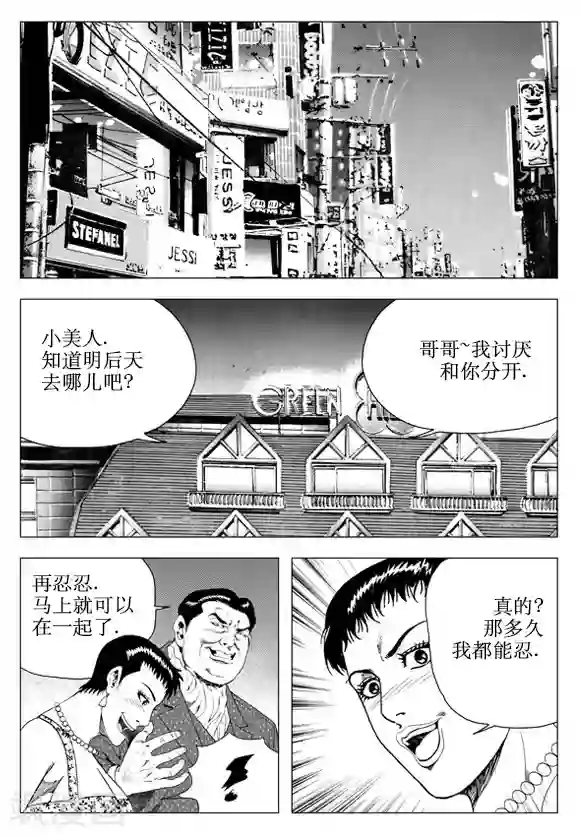 无角基因第43话