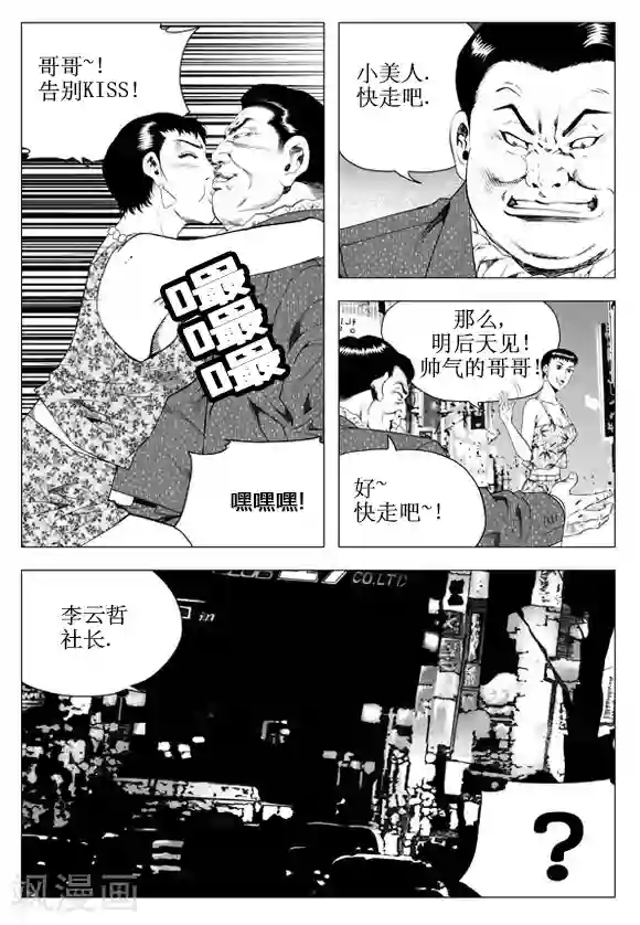 无角基因第43话