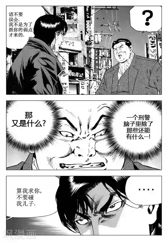 无角基因第44话