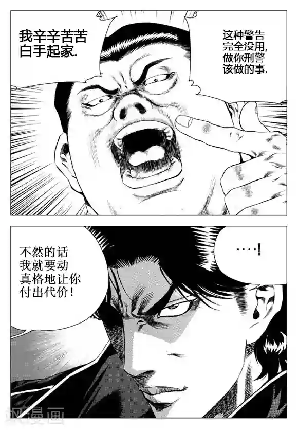 无角基因第44话