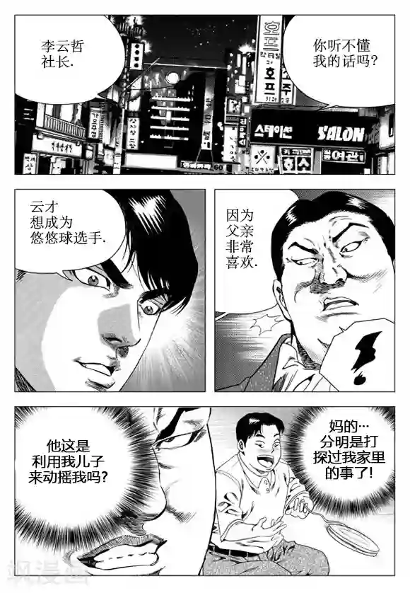 无角基因第44话