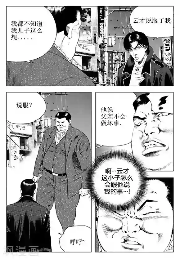 无角基因第44话