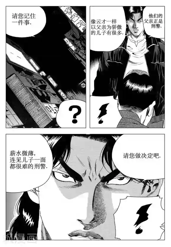 无角基因第44话