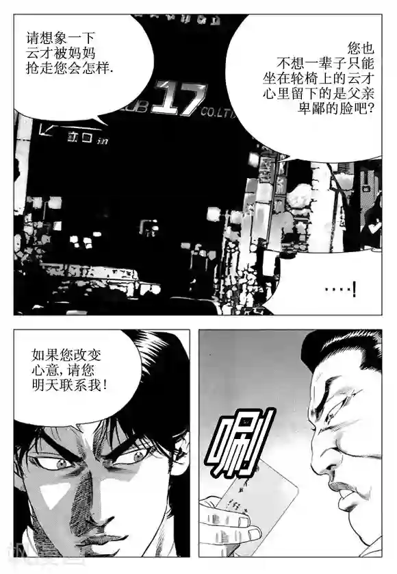 无角基因第44话