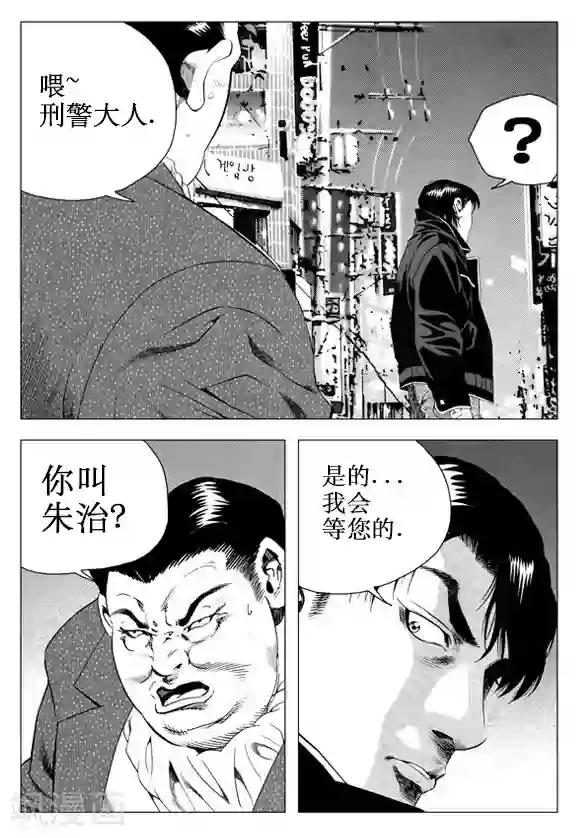 无角基因第44话