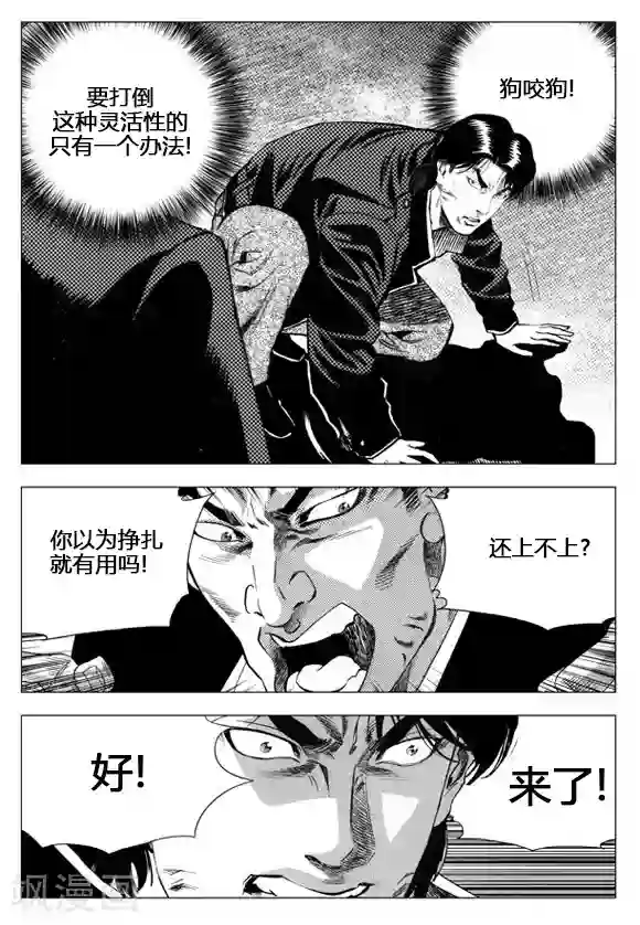 无角基因第44话