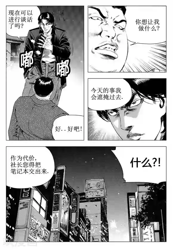 无角基因第44话