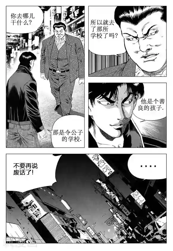 无角基因第44话