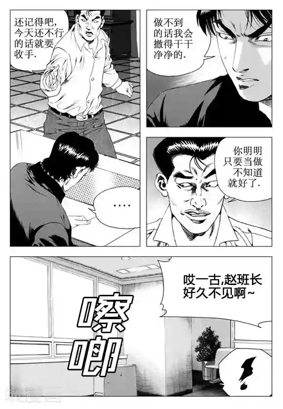 无角基因第45话