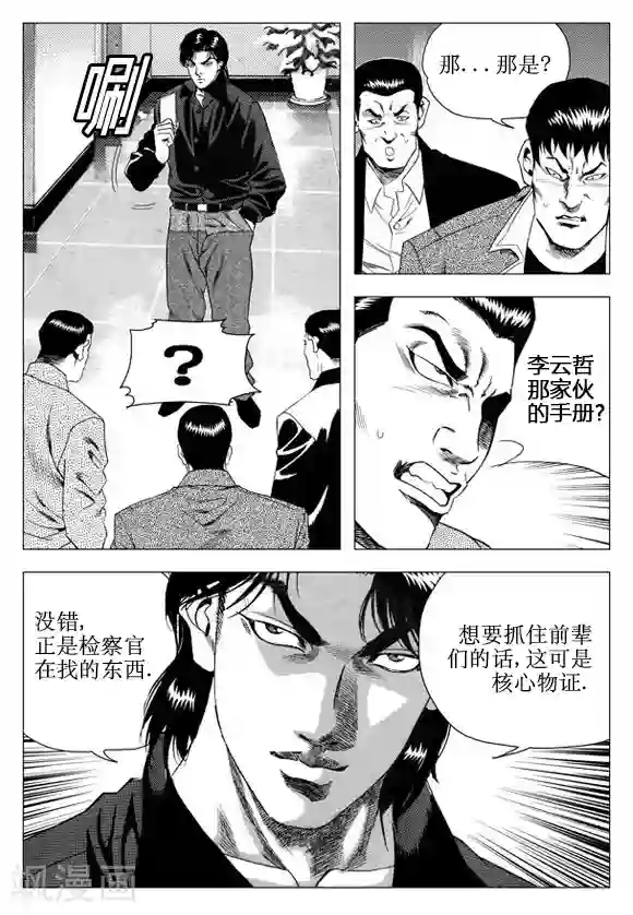 无角基因第45话