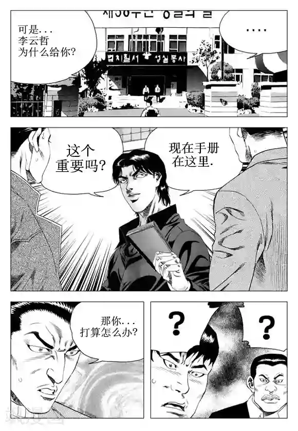 无角基因第45话