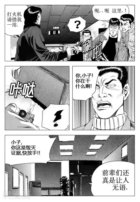 无角基因第45话