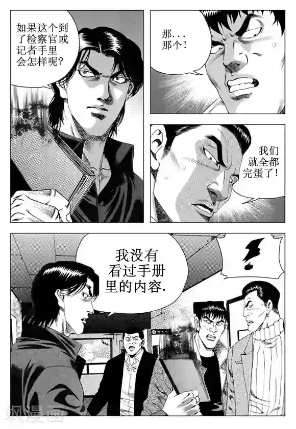 无角基因第45话