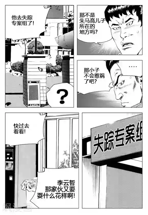 无角基因第45话