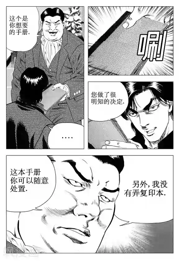 无角基因第45话