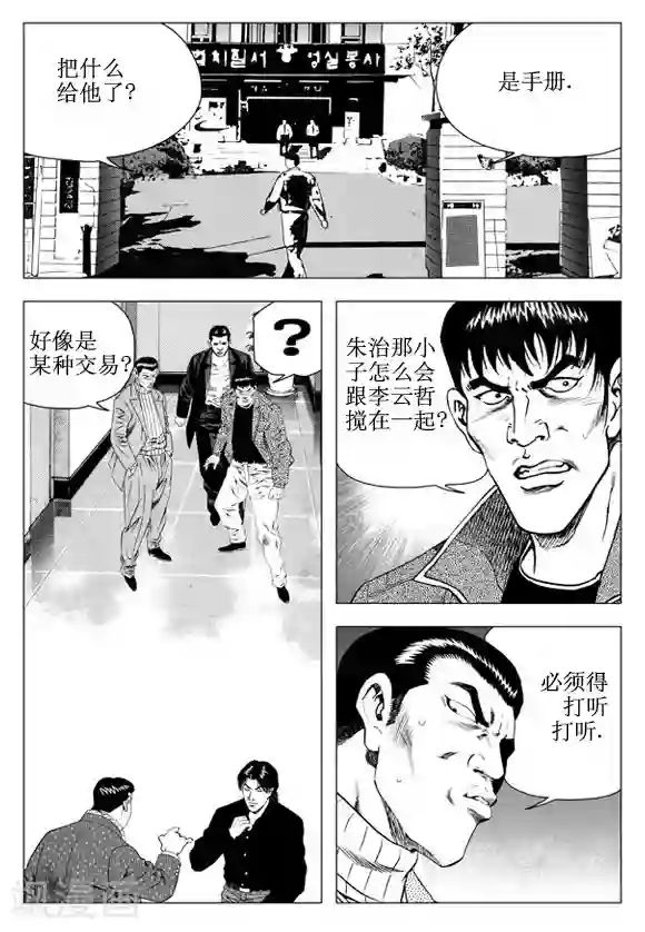 无角基因第45话