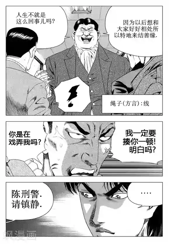 无角基因第45话