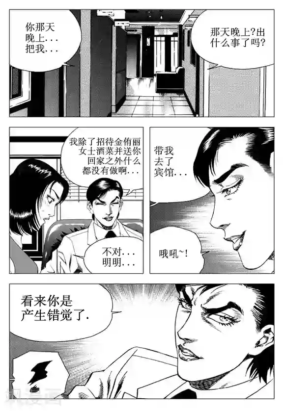 无角基因第46话