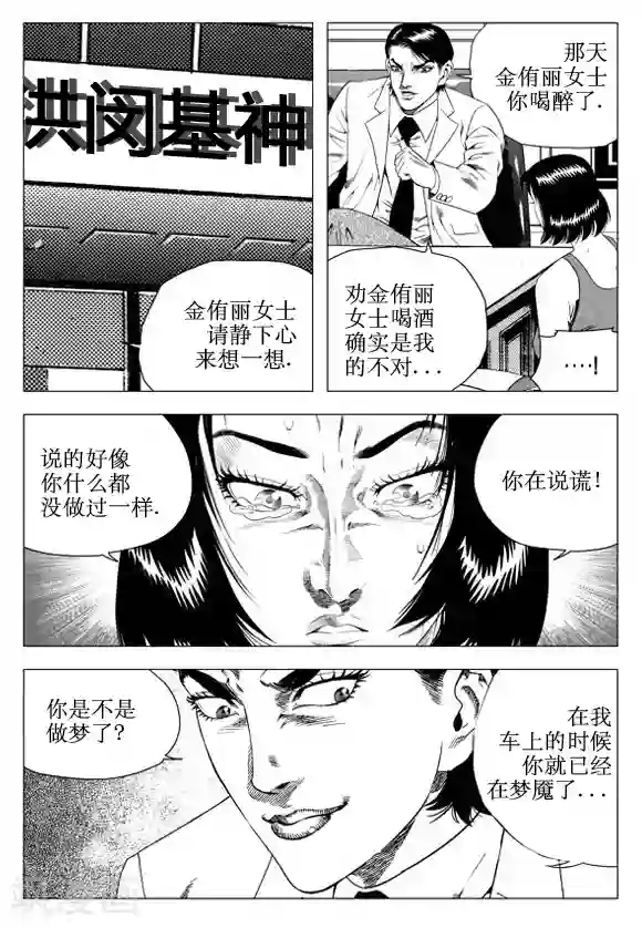 无角基因第46话