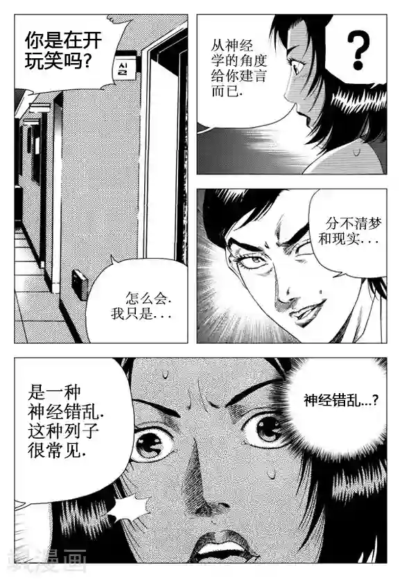 无角基因第46话