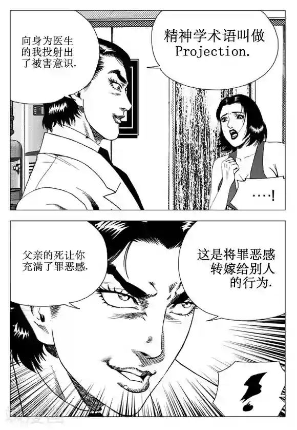 无角基因第46话