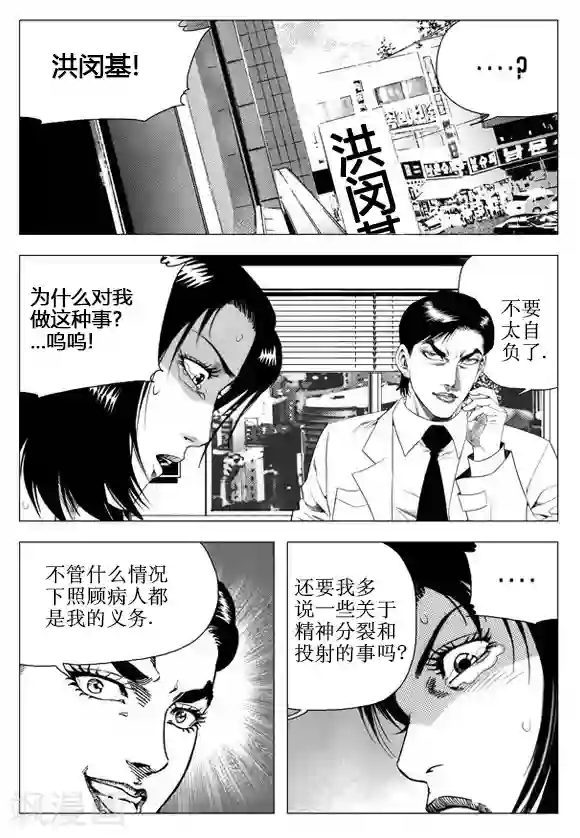 无角基因第46话