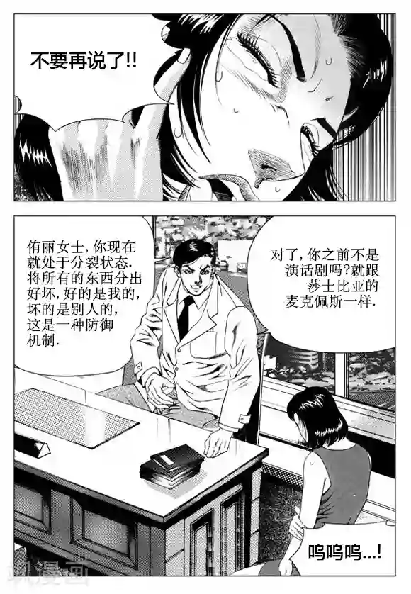 无角基因第46话