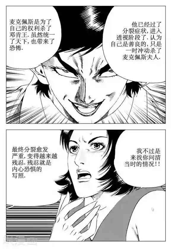 无角基因第46话