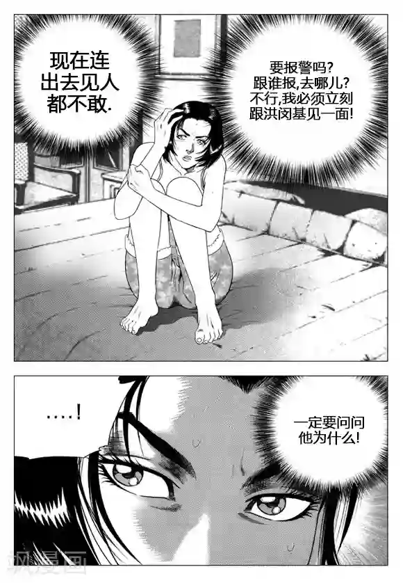 无角基因第46话