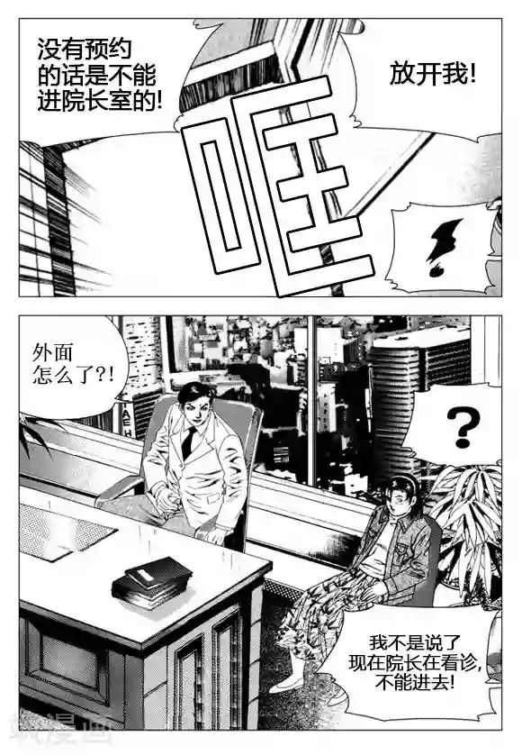 无角基因第46话