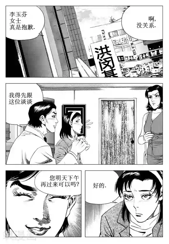 无角基因第46话