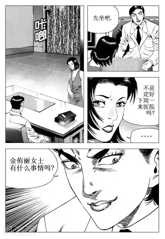 无角基因第46话