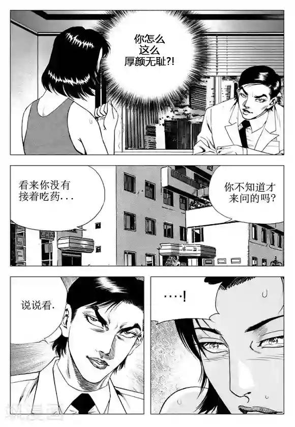 无角基因第46话