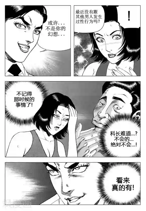 无角基因第47话