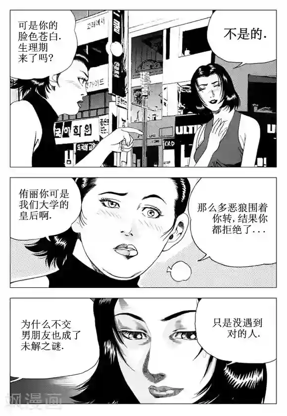 无角基因第47话