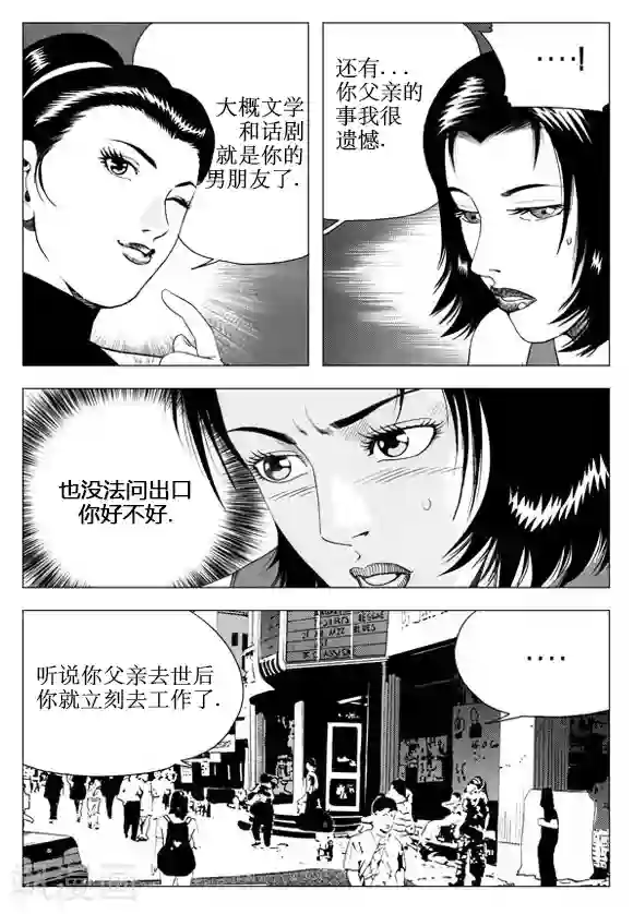 无角基因第47话