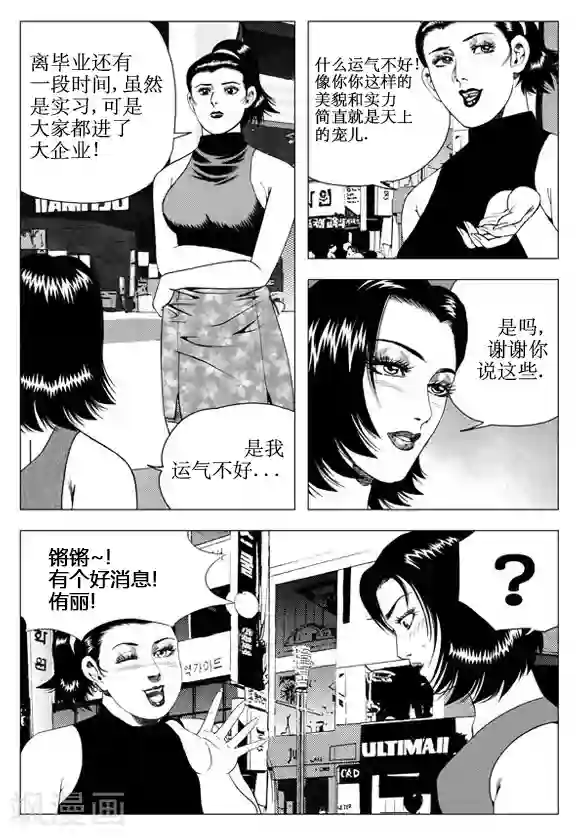 无角基因第47话
