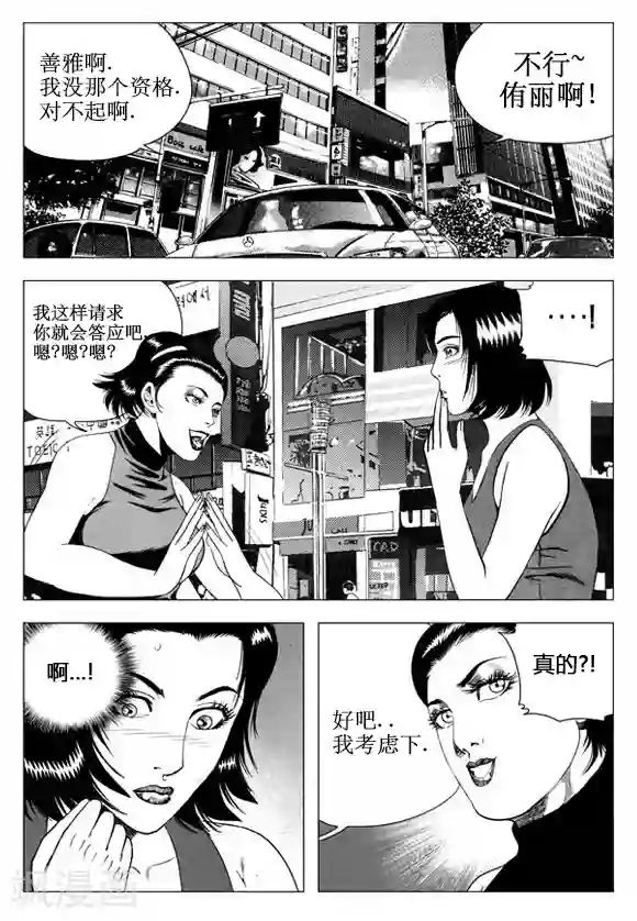 无角基因第47话