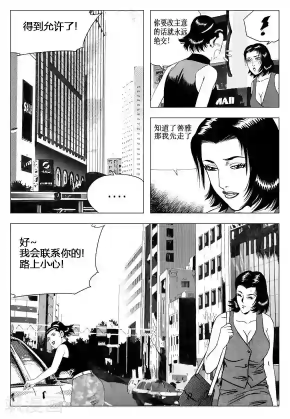 无角基因第47话