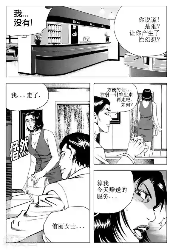 无角基因第47话