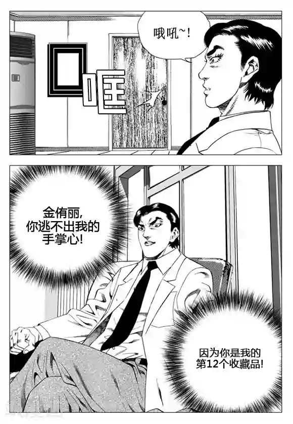 无角基因第47话
