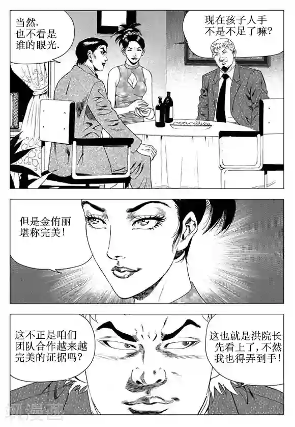 无角基因第48话