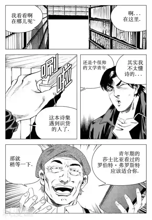 无角基因第48话
