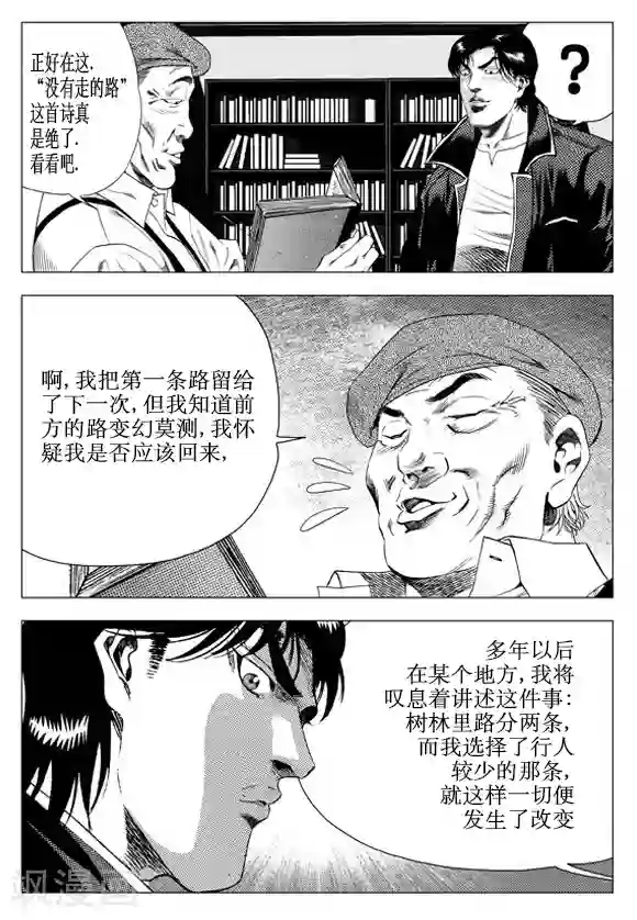 无角基因第48话