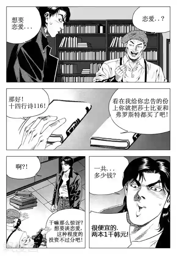 无角基因第48话